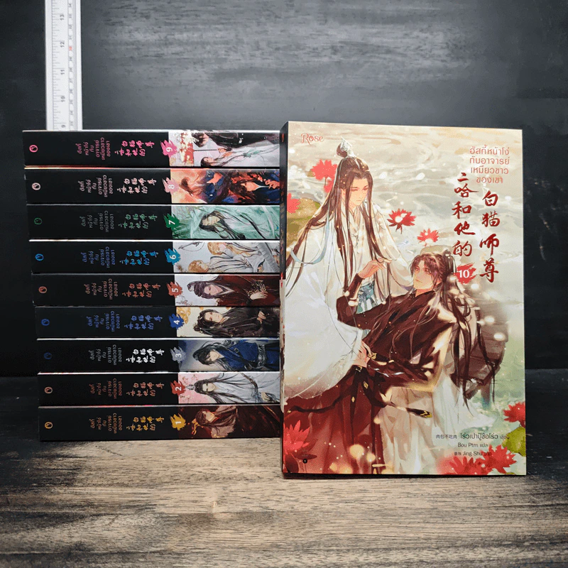 Boxset นิยายวาย ฮัสกี้หน้าโง่กับอาจารย์เหมียวขาวของเขา 10 เล่มจบ - โร่วเปาปู้ชือโร่ว (rou bao bu chi rou) รูปที่ 5