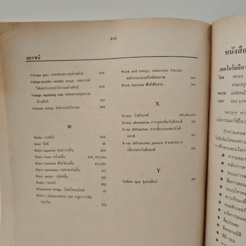 ฟิสิกส์ 2 ภาควิชาฟิสิกส์ จุฬาลงกรณ์มหาวิทยาลัย รูปที่ 12