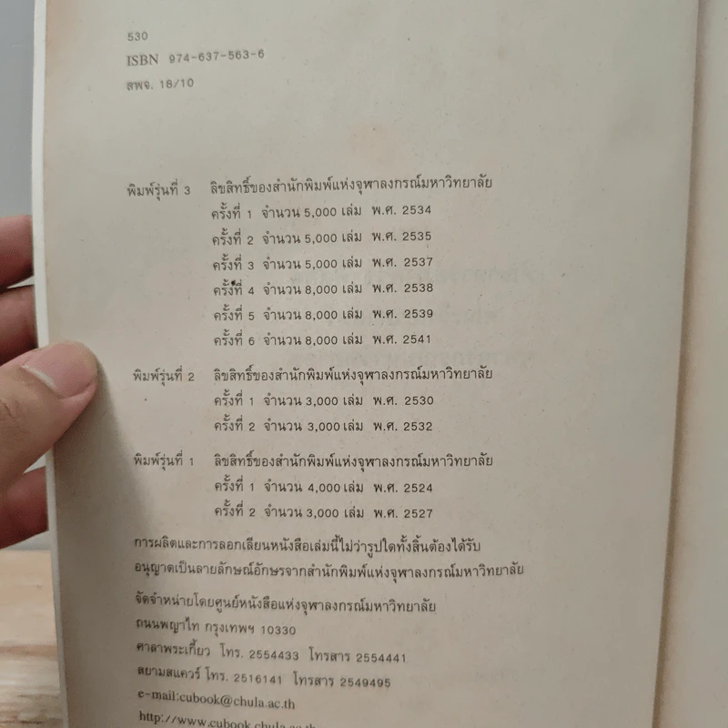 ฟิสิกส์ 2 ภาควิชาฟิสิกส์ จุฬาลงกรณ์มหาวิทยาลัย รูปที่ 7
