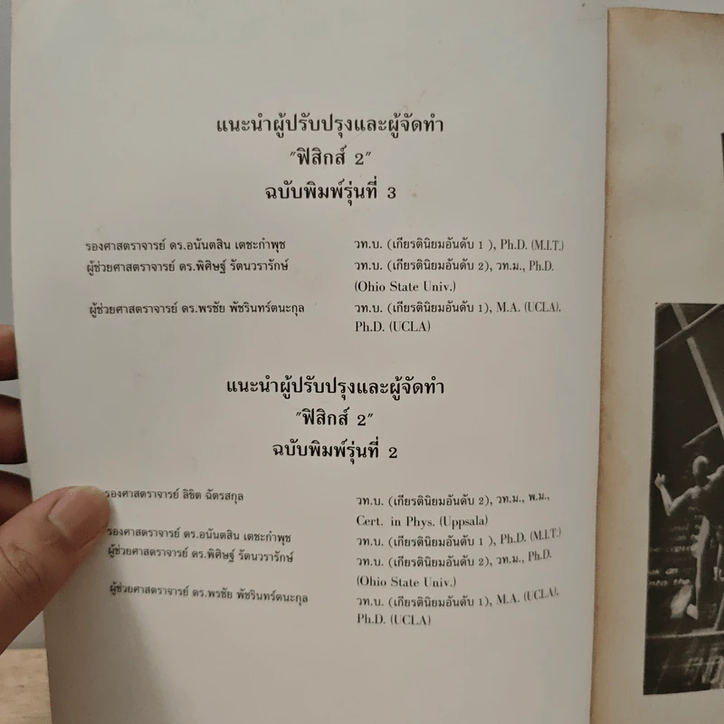 ฟิสิกส์ 2 ภาควิชาฟิสิกส์ จุฬาลงกรณ์มหาวิทยาลัย รูปที่ 6