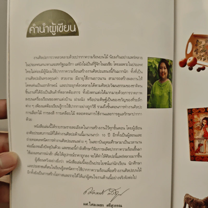 งานไม้ลายสวย ด้วยปากกาความร้อน รูปที่ 7