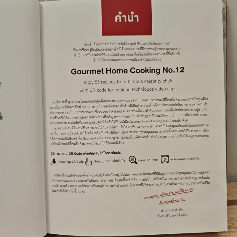 Gourmet Home Cooking No.12 รูปที่ 6