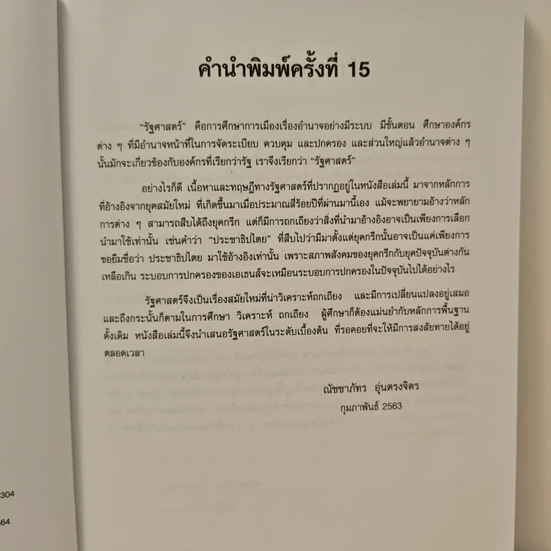 รัฐศาสตร์ - ณัชชาภัทร อุ่นตรงจิตร รูปที่ 7