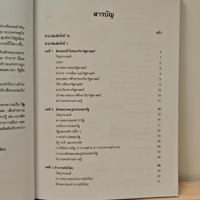รัฐศาสตร์ - ณัชชาภัทร อุ่นตรงจิตร รูปที่ 9