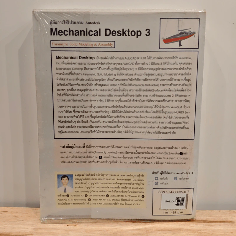 คู่มือการใช้งานโปรแกรม Autodesk Mechanical Desktop 3 - ภาณุพงษ์ ปัตติสิงห์ รูปที่ 5