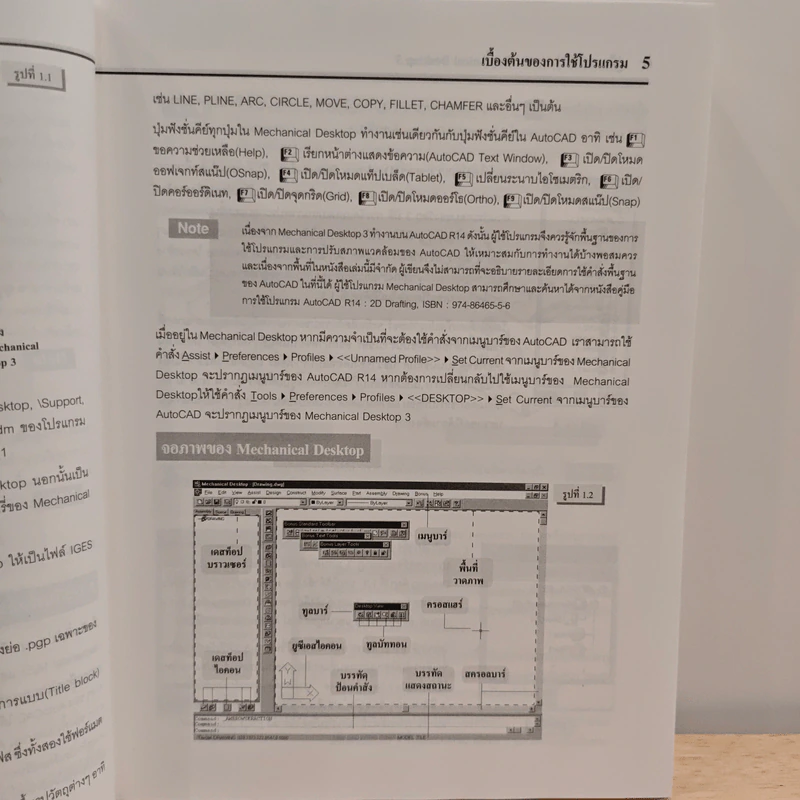 คู่มือการใช้งานโปรแกรม Autodesk Mechanical Desktop 3 - ภาณุพงษ์ ปัตติสิงห์ รูปที่ 8