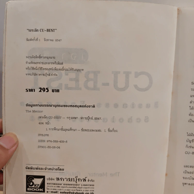 เจาะลึก Cu-best - The Mentor รูปที่ 6