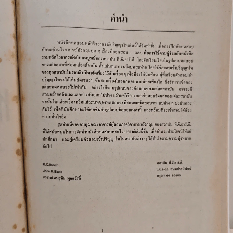 ทดสอบหลักไวยากรณ์ปริญญาโท รูปที่ 8