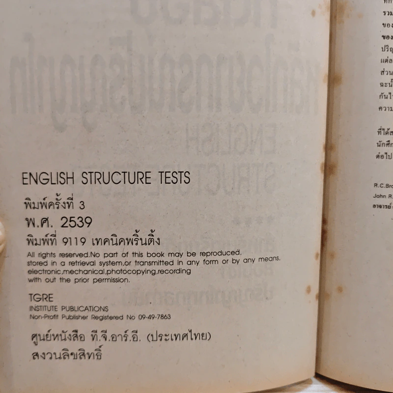 ทดสอบหลักไวยากรณ์ปริญญาโท รูปที่ 7