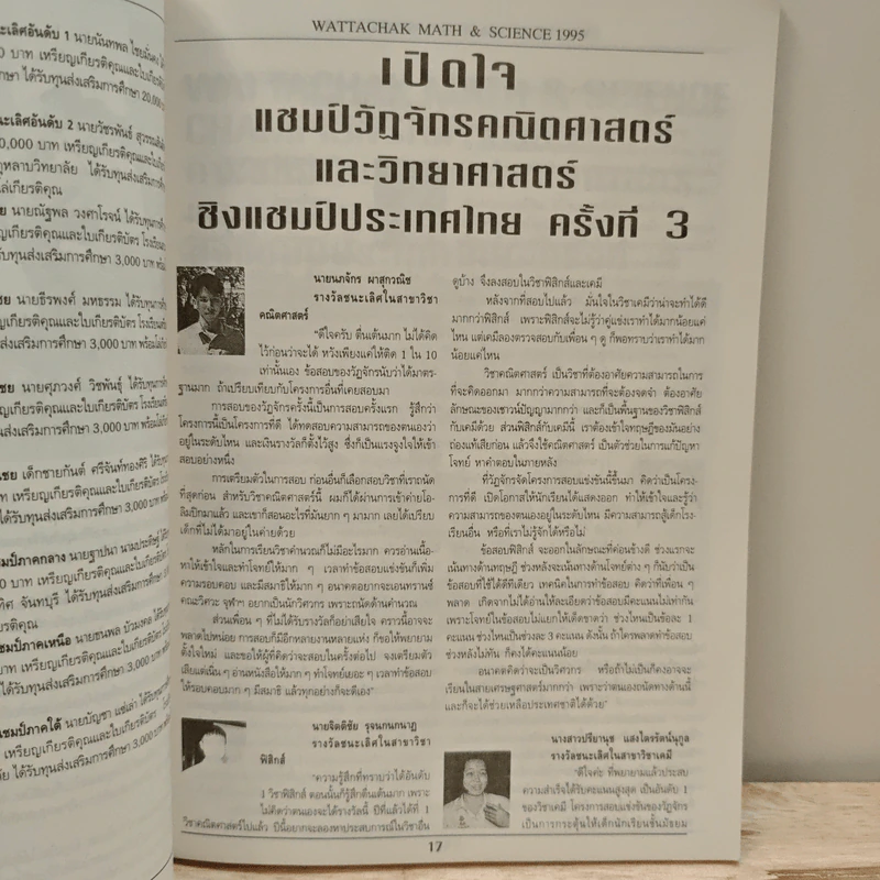 การแข่งขัน วัฏจักรคณิตศาสตร์และวิทยาศาสตร ชิงแชมป์ประเทศไทย ครั้งที่ 4 รูปที่ 6
