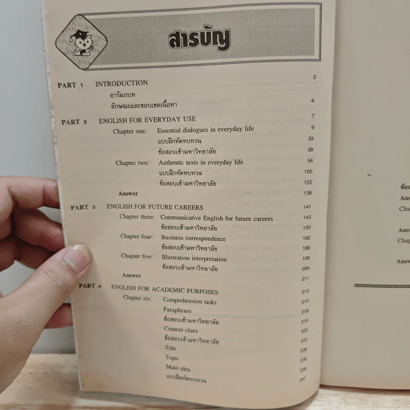 English for University Entrance - สรวงสุดา เตียวรัตนกุล รูปที่ 8