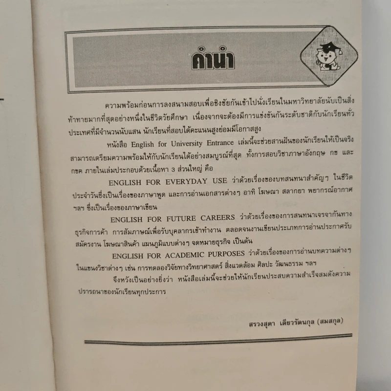 English for University Entrance - สรวงสุดา เตียวรัตนกุล รูปที่ 7