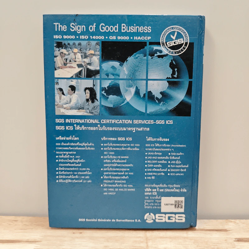คู่มือพัฒนาระบบคุณภาพสู่มาตรฐาน ISO 9002 ฉบับล่าสุด - วีรพงษ์ เฉลิมจิระรัตน์ รูปที่ 5