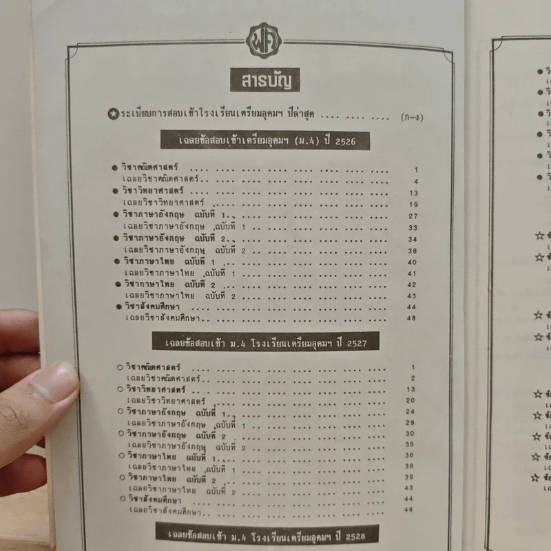 เฉลยข้อสอบคัดเลือก เข้าเรียนชั้น ม.4 รูปที่ 6
