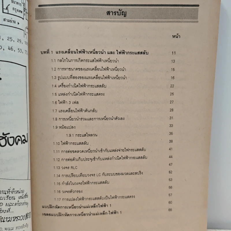 New Physics 6 ฟิสิกส์ แผนใหม่ ม.6 เล่ม 2 ว025 รูปที่ 9
