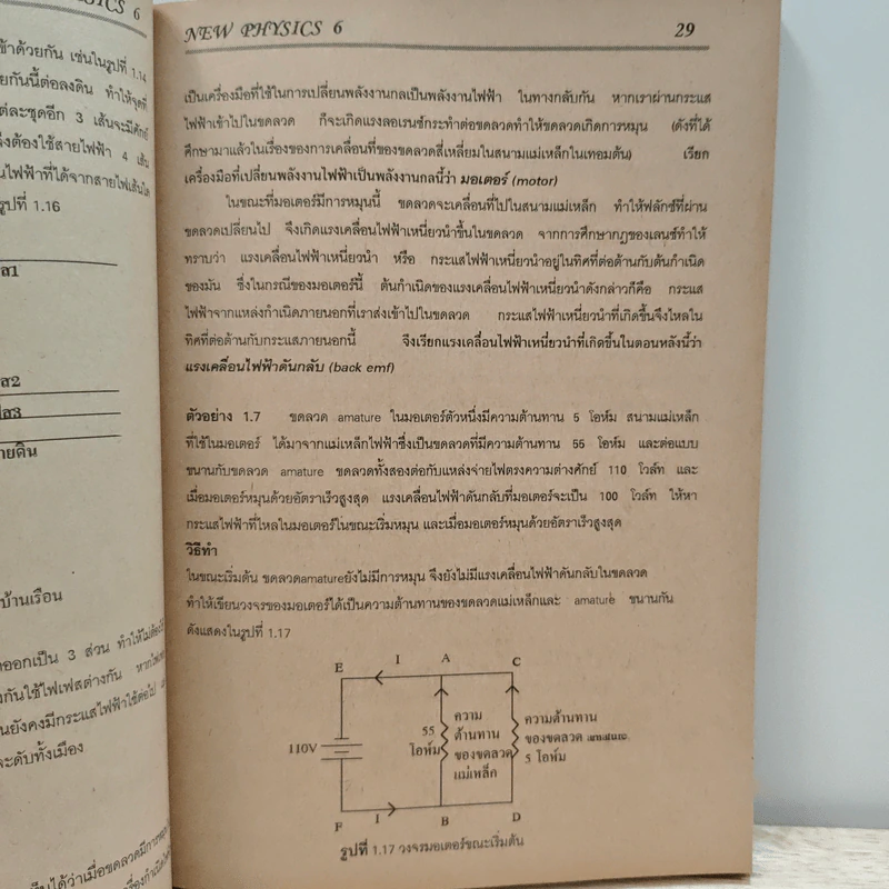 New Physics 6 ฟิสิกส์ แผนใหม่ ม.6 เล่ม 2 ว025 รูปที่ 10
