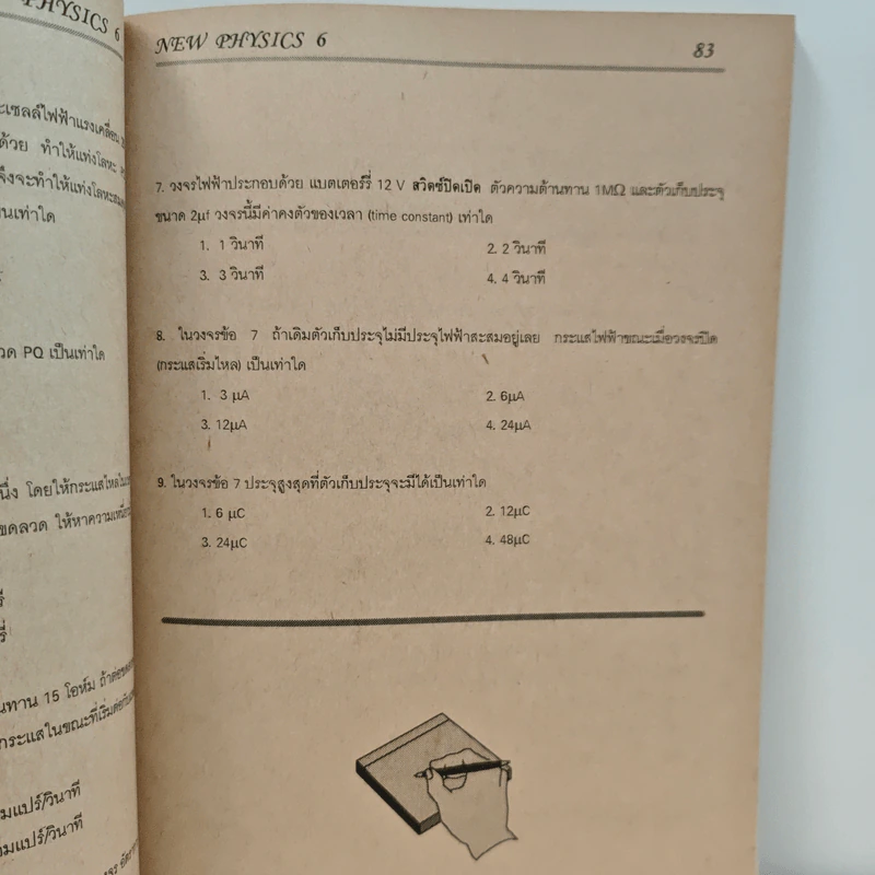 New Physics 6 ฟิสิกส์ แผนใหม่ ม.6 เล่ม 2 ว025 รูปที่ 11
