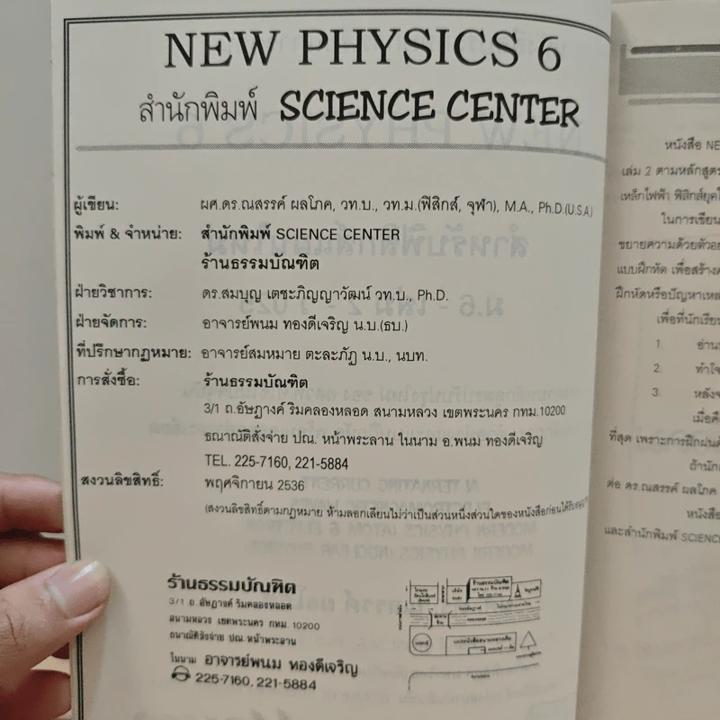 New Physics 6 ฟิสิกส์ แผนใหม่ ม.6 เล่ม 2 ว025 รูปที่ 7