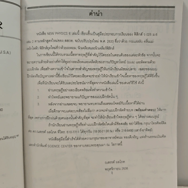 New Physics 6 ฟิสิกส์ แผนใหม่ ม.6 เล่ม 2 ว025 รูปที่ 8