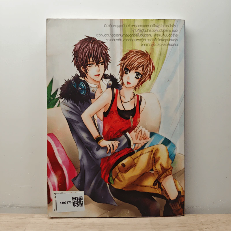 No Sweet ขอโทษทีรักนี้ไม่มีน้ำตาล - Thoth รูปที่ 5