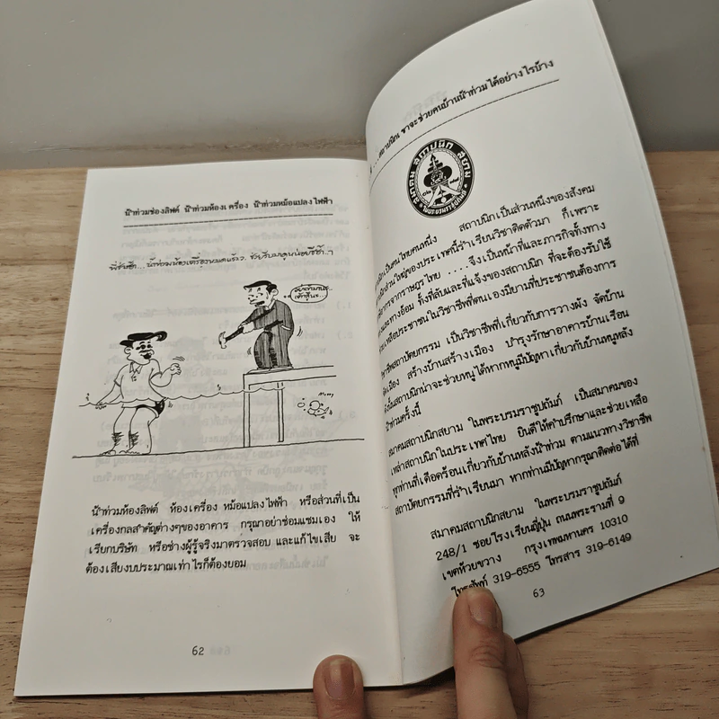 ร้อยพันปัญหาในงานก่อสร้าง ฉบับพิเศษ (บ้านหลังน้ำท่วม) รูปที่ 8