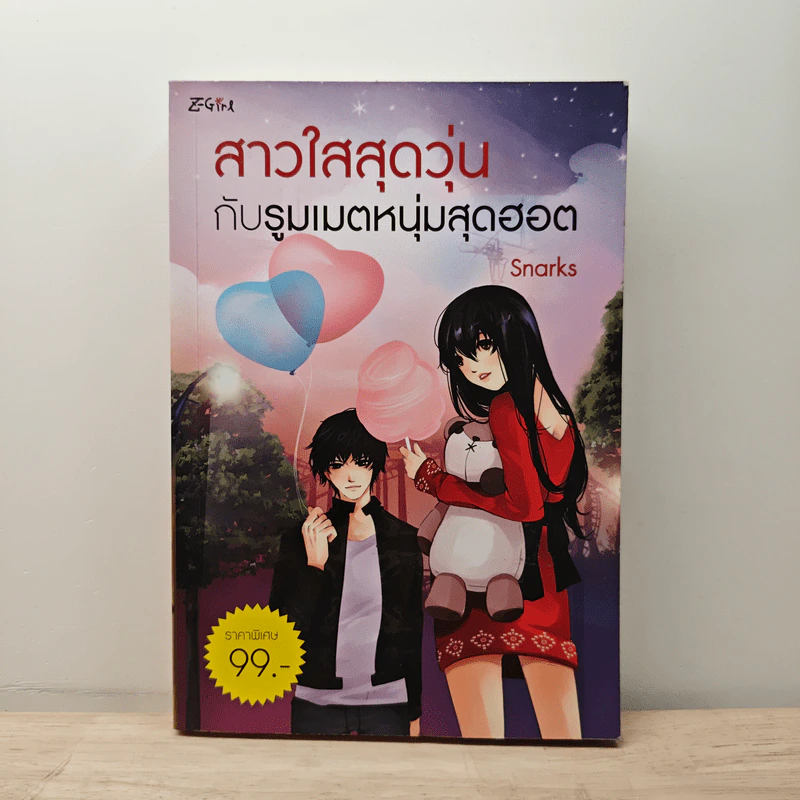สาวใสสุดวุ่นกับรูมเมตหนุ่มสุดฮอต - Snarks รูปที่ 1