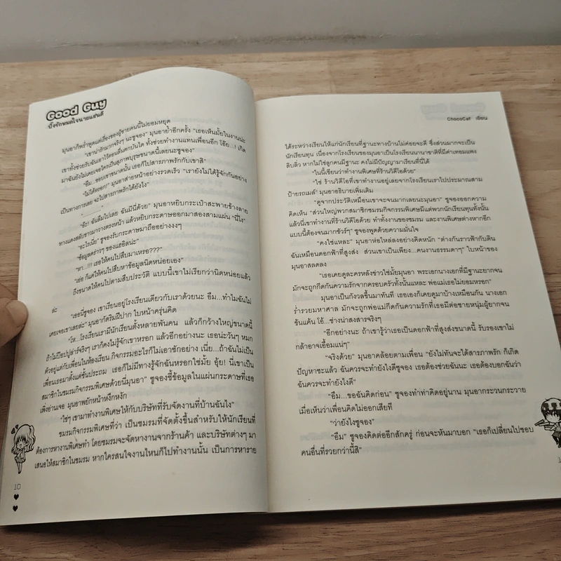 ปิ๊งรักหมดใจนายแสนดี - ChocoCat รูปที่ 7