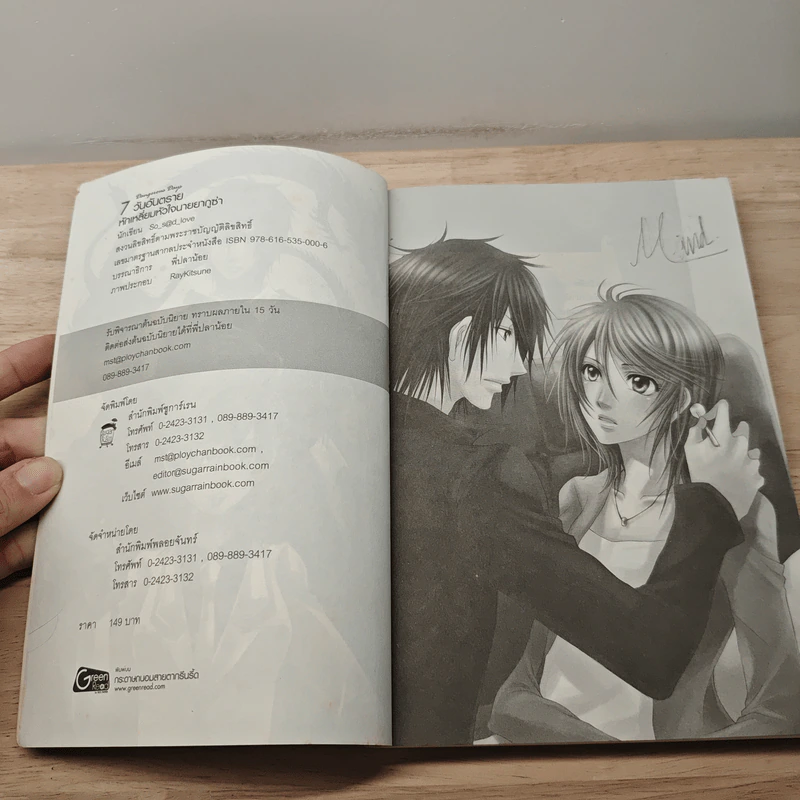 7 Dangerous Days 7 วันอันตราย หักเหลี่ยมหัวใจนายยากูซ่า - So s@d love รูปที่ 6
