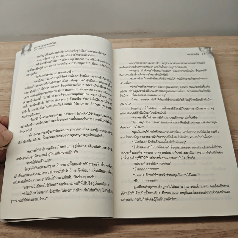 สุภาพบุรุษสุดกะล่อน ตอน เปิดตำนานจอมกะล่อน - แตวอมมิน รูปที่ 7