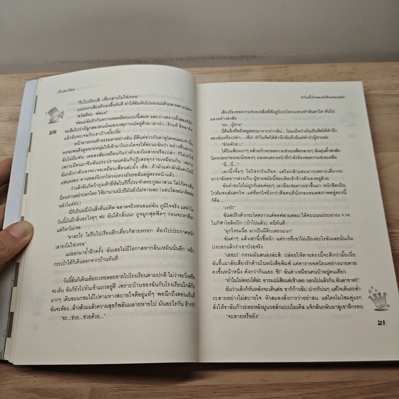 รักไม่ได้ตั้งใจของยัยซินเดอเรลล่า - เจ้าปลาน้อย รูปที่ 7