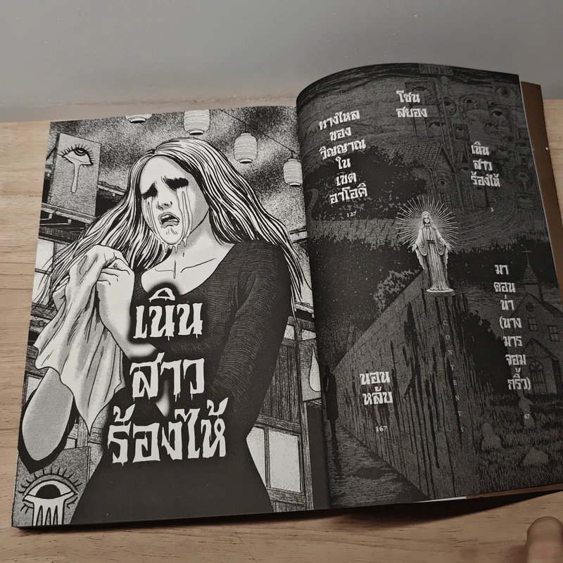 โซนสยอง - จุนจิ อิโต้ Junji Ito รูปที่ 6