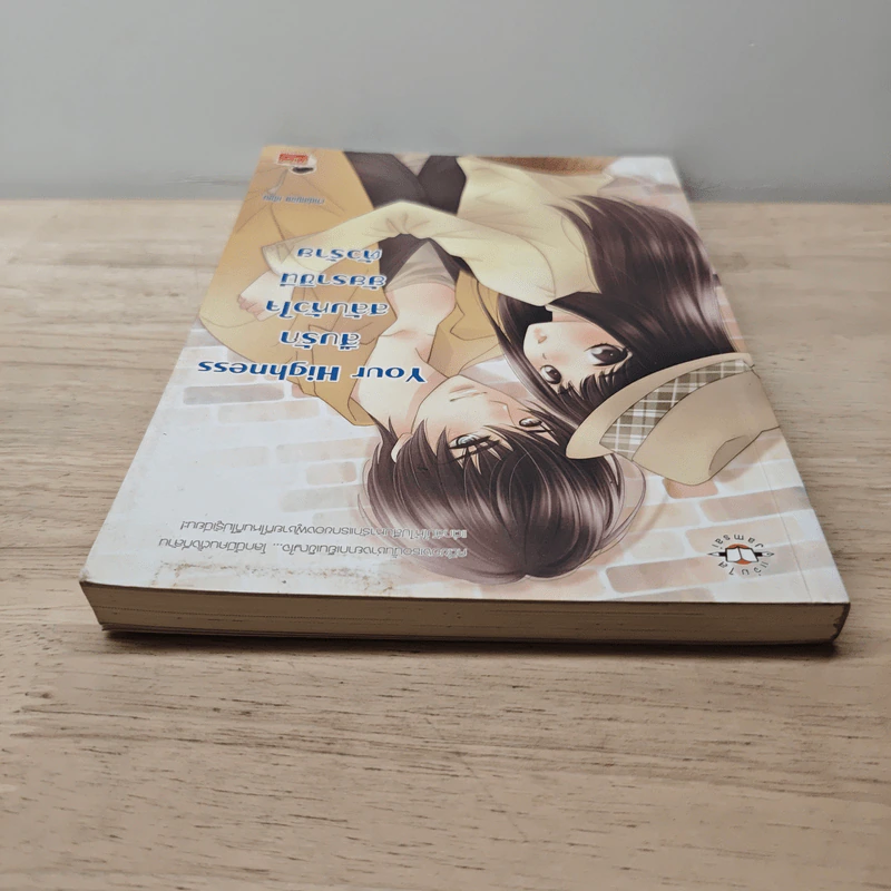 Your Highness สืบรักสลับหัวใจยัยราชินีตัวร้าย - เจ้าปลาน้อย รูปที่ 4