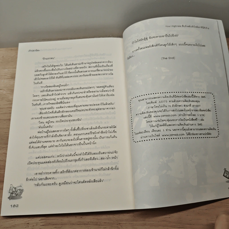 Your Highness สืบรักสลับหัวใจยัยราชินีตัวร้าย - เจ้าปลาน้อย รูปที่ 8