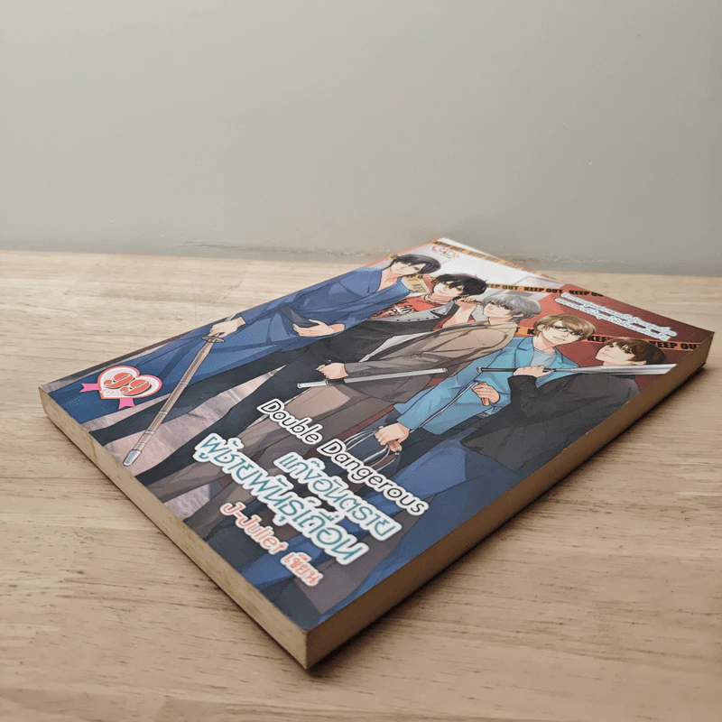 Double Dangerous แก๊งอันตรายผู้ชายพันธุ์เถื่อน - J-Juliet รูปที่ 3