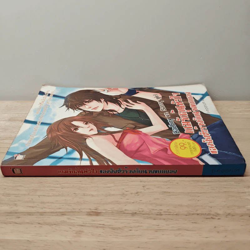 Bad boy vs. Sassy girl เกมรักลุ้นหัวใจ ของยัยตัวร้ายกับนายแบดบอย - I-noorun รูปที่ 2