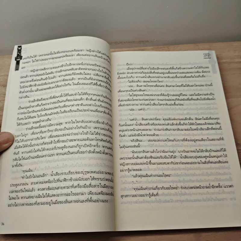 ทาสรักเจ้าพ่อ - สายธารทิพย์ รูปที่ 6