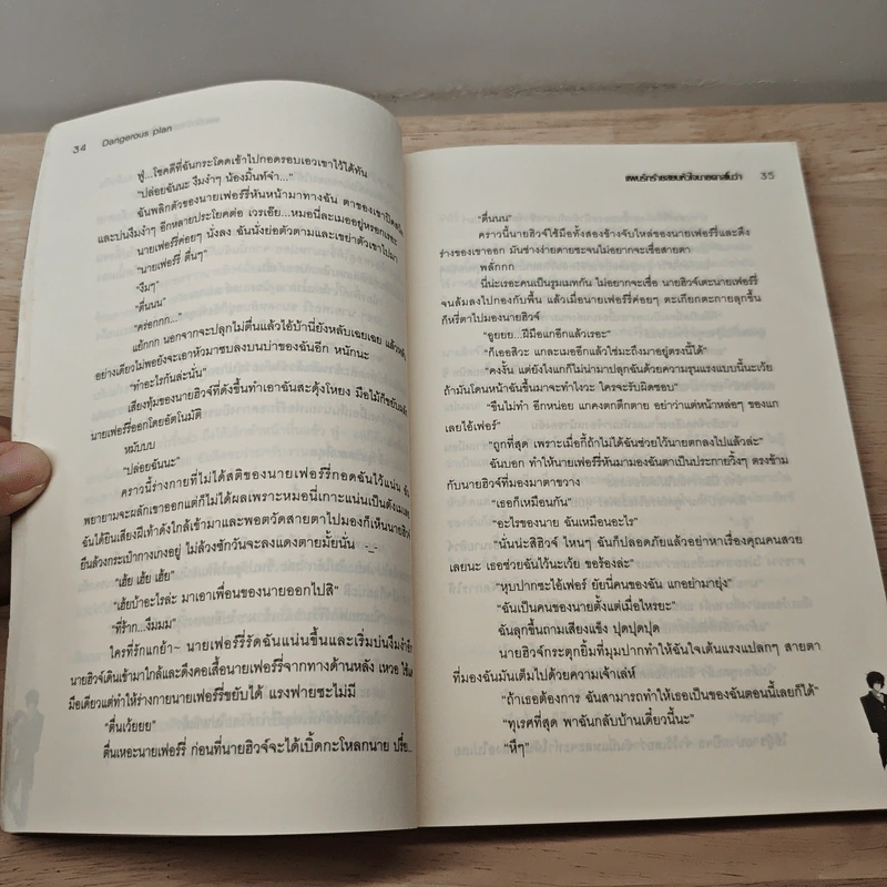 Dangerous Plan แผนรักร้ายสยบหัวใจนายคาสโนว่า - Magician's Doll รูปที่ 7