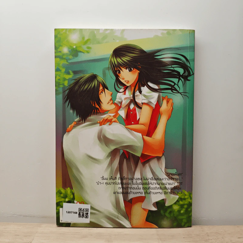 Kiss me,Love หล่อ(ร้าย)แบบนี้ขอฉันรักทีจะได้ไหม - Thelucky รูปที่ 5