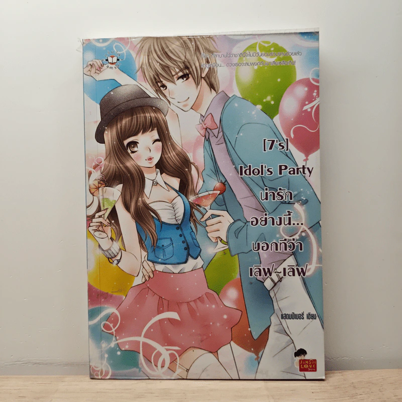 [7's] Idol's Party น่ารักอย่างนี้...บอกทีว่า เลิฟ-เลิฟ - แสตมป์เบอรี่ รูปที่ 1