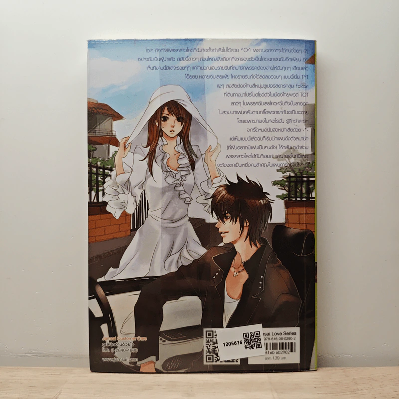 Superstar's Girlfriend เลิกโสดทั้งทีขอมีแฟนเป็นหนุ่มฮอต - แสตมป์เบอรี่ รูปที่ 5