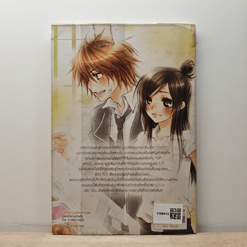 Dangerous Love หัวใจอันตรายของนายสตอเบอรี่ - หนุ่มกรุงโซล รูปที่ 5