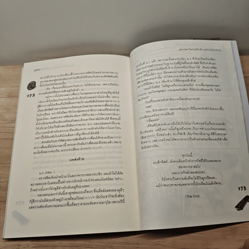 Blacklist ปิดบัญชีลับฉีกกฎหัวใจให้เรารักกัน - ปุยฝ้าย รูปที่ 8