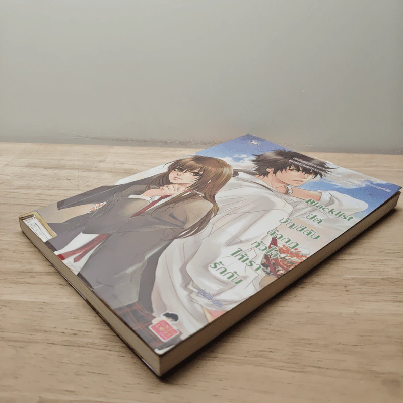 Blacklist ปิดบัญชีลับฉีกกฎหัวใจให้เรารักกัน - ปุยฝ้าย รูปที่ 3