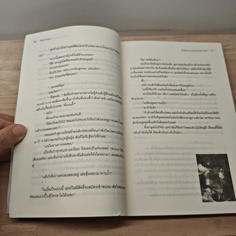 Devil Hunter รักนี้สุดวุ่นเพราะมีคุณภูตมาเอี่ยว - ฮารุฮิเมะ รูปที่ 7