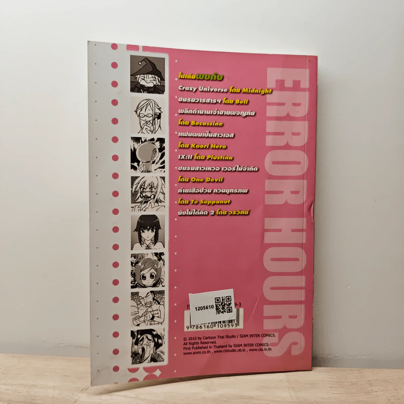 Error Hours ชั่วโมงนี้มีรั่ว เล่ม 3 รูปที่ 5