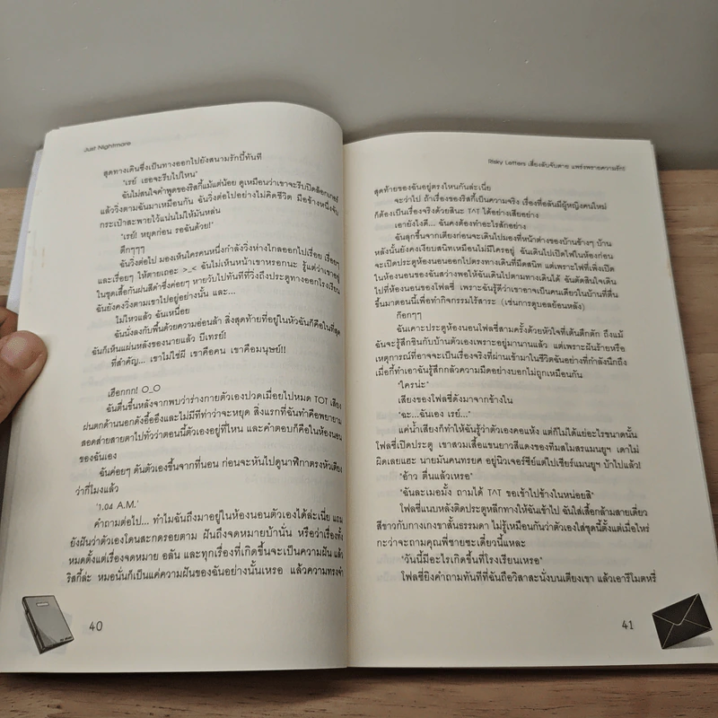 Risky Letters เสี่ยงลับจับตาย แพร่งพรายความรัก - Just Nightmare รูปที่ 7