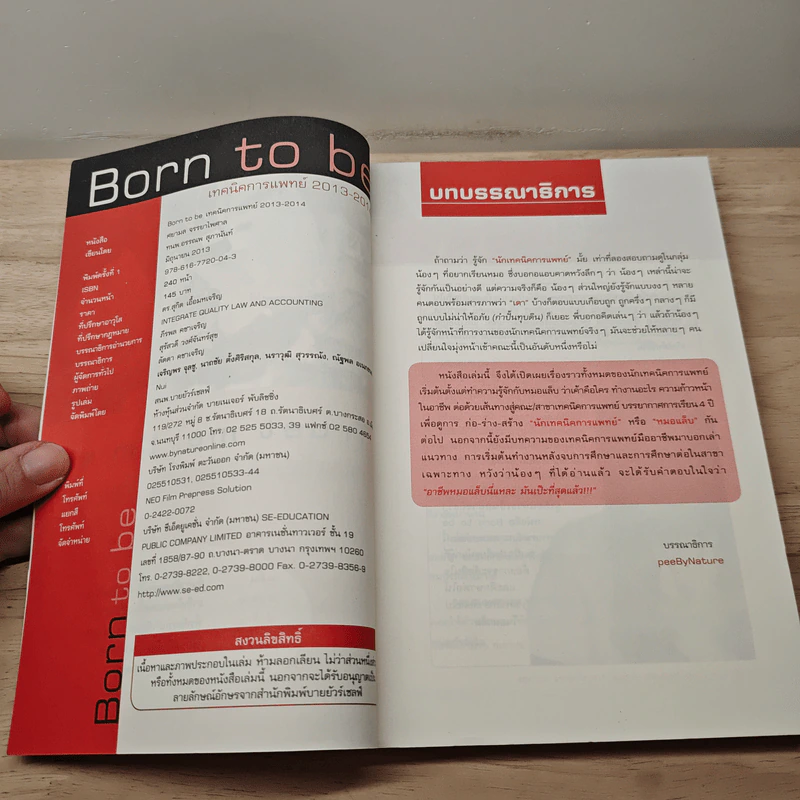 Born to be เทคนิคการแพทย์ รูปที่ 6