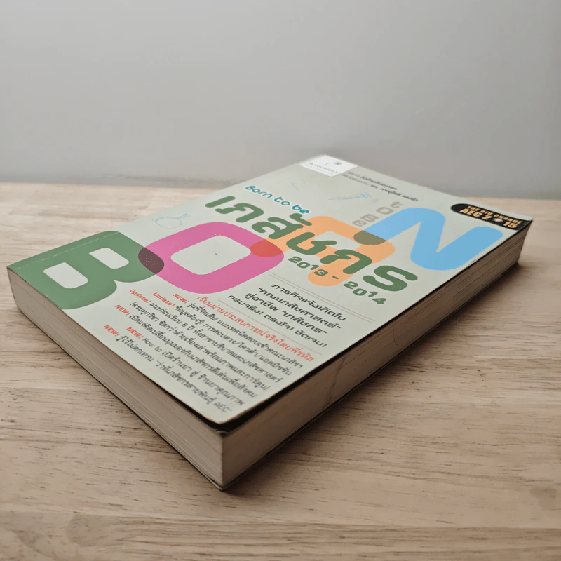 Born to be เภสัชกร 2013-2014 รูปที่ 3