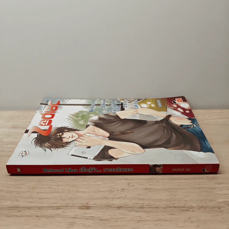 Beloved Libra เนื้อคู่จ๋า...มาคบกันเถอะ - แสตมป์เบอรี่ รูปที่ 2