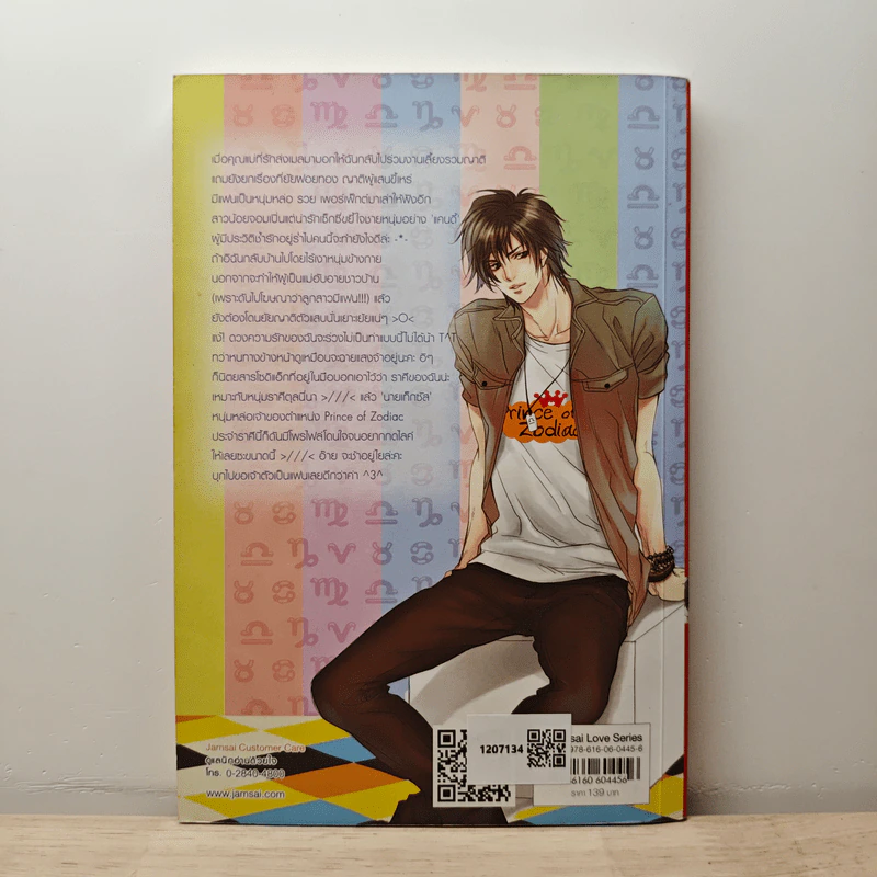 Beloved Libra เนื้อคู่จ๋า...มาคบกันเถอะ - แสตมป์เบอรี่ รูปที่ 5